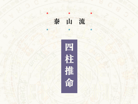 四柱推命｜瑞光山領善寺